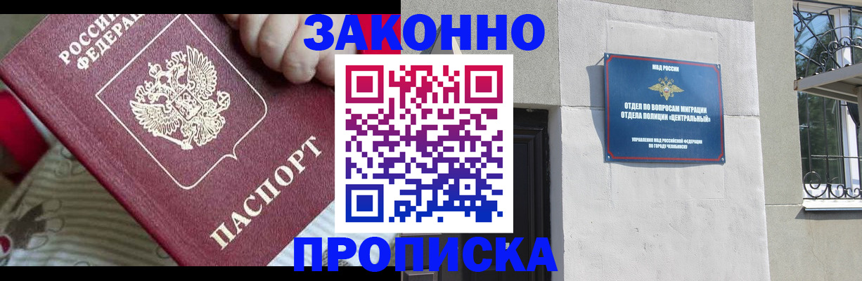 прописка 2025 в Коврове