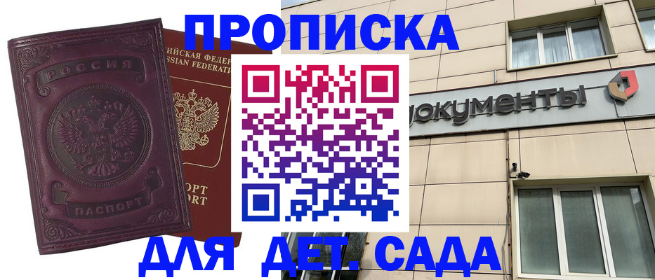 прописка ребенка в Коврове