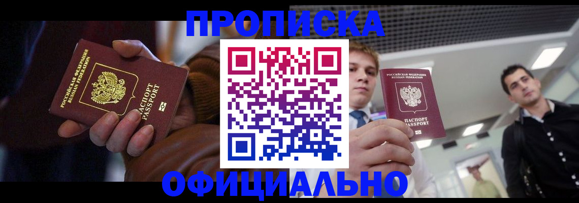 купить прописку в Коврове
