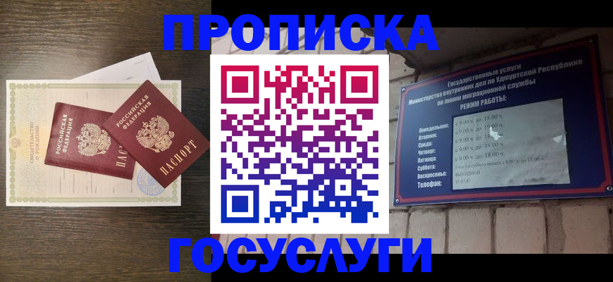 прописка законно в Коврове