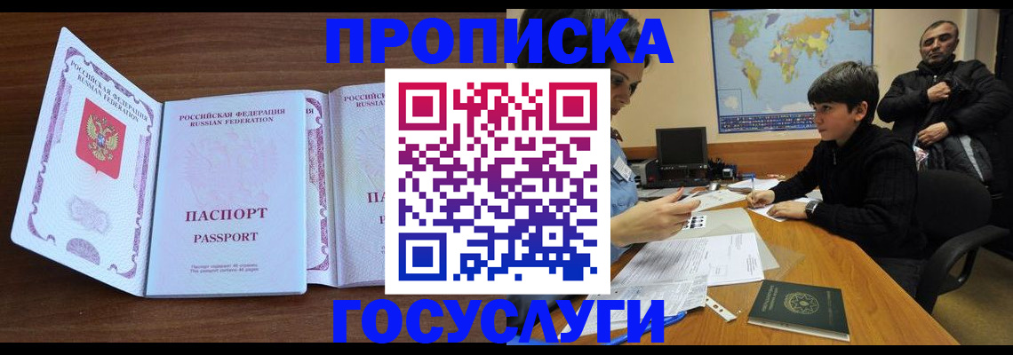 прописка в квартире в Коврове